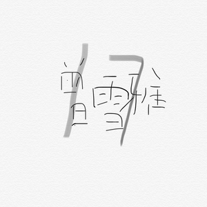 作爱视频在线播放
